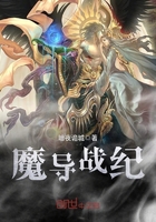 魔導戰紀在線閱讀