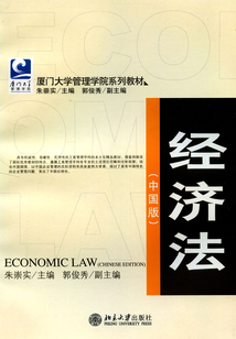 经济法(中国版)最新章节全文无弹窗在线阅读-QQ阅读男生中文历史网