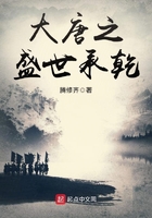 大唐之盛世承乾在线阅读