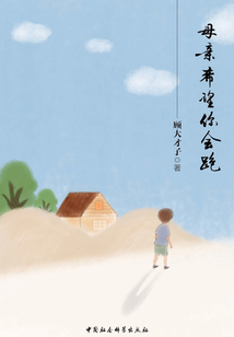 母親希望你會跑