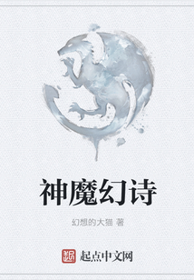 神魔幻詩