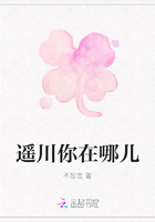 遙川你在哪兒在線閱讀