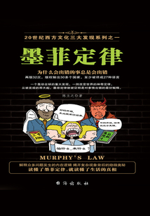 墨菲定律
