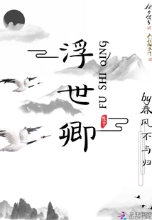 浮世卿