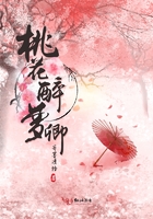 桃花醉夢卿在線閱讀