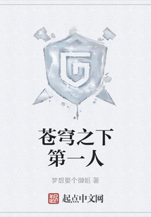 蒼穹之下第一人