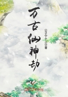 萬(wàn)古仙神劫在線閱讀