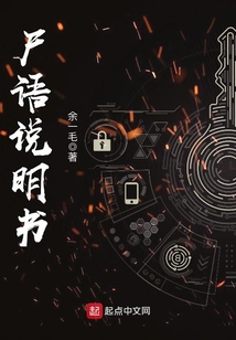 尸語說明書