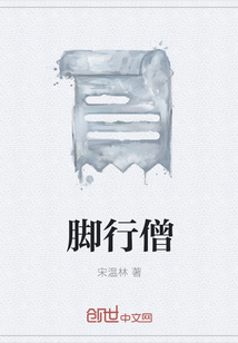 腳行僧