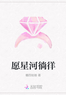 愿星河徜徉