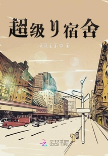超级Y宿舍