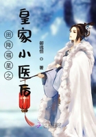 田降福星之皇家小醫后在線閱讀