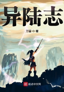 異陸志