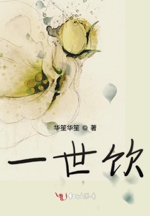 一世飲