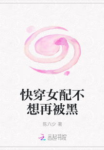 快穿女配不想再被黑