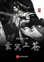 玄冥上蒼在線閱讀