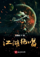 江湖絕唱在線閱讀