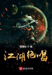 江湖绝唱