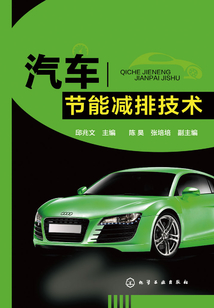 汽車節(jié)能減排技術(shù)