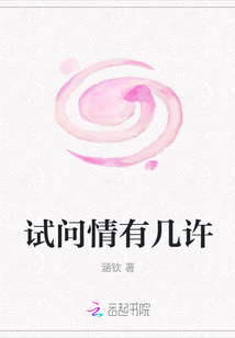 試問情有幾許