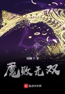 魔敗無雙