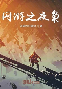 網游之夜梟