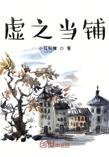 虛之當鋪