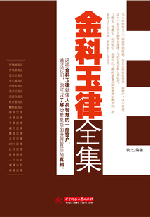 金科玉律（全集）