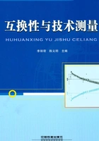 互换性与技术测量在线阅读
