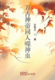 萬古神帝同人噬神蟲