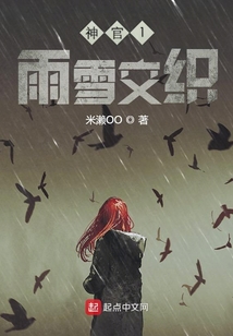 神官1雨雪交織