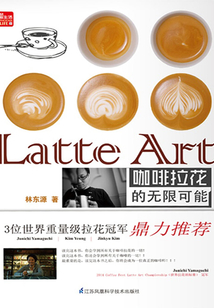 Latte+Art+咖啡拉花的無限可能
