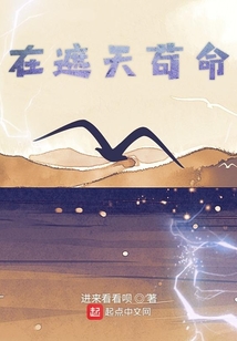 在遮天茍命