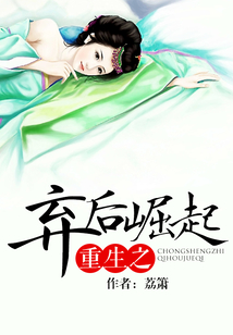重生之棄后崛起