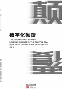 數字化顛覆