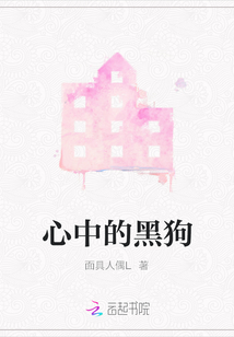 心中的黑狗