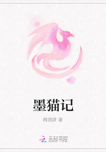 墨貓記
