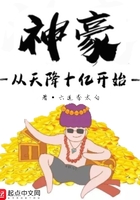 神豪從天降十億開始在線閱讀