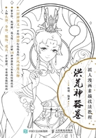 拟人漫画素描技法教程：洪荒神器卷在线阅读