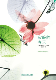 寂靜的春天