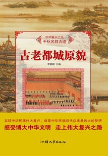古老都城原貌