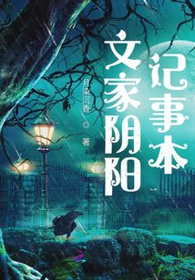 文家陰陽記事本
