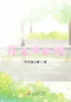 芥末味軟糖在線閱讀