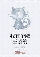 我有个魔王系统