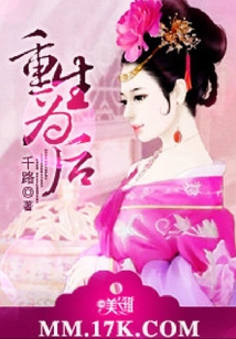 重生為后