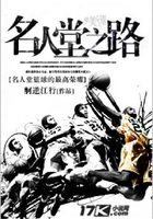 名人堂之路在線閱讀