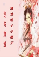 逆天穿越獨寵道士小娘子在線閱讀