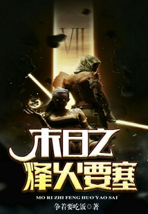 末日之烽火要塞