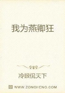 我為燕卿狂