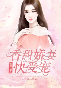 噬骨梟寵:香甜嬌妻快受寵!